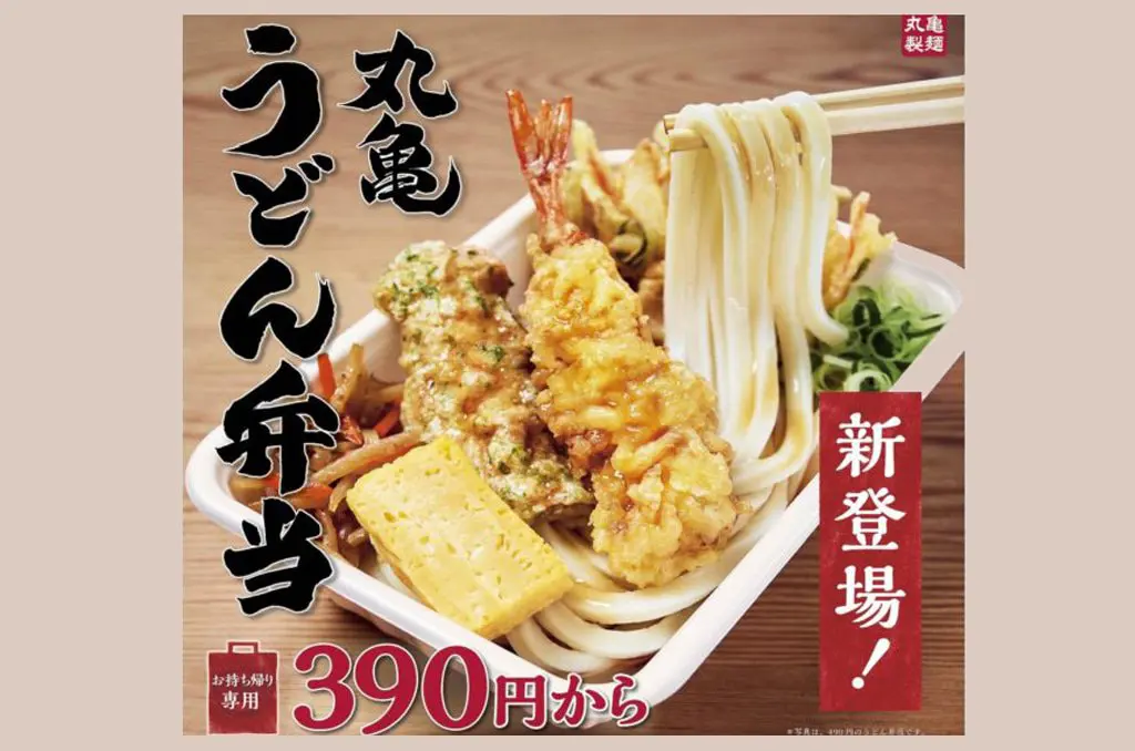 丸龜製麵推出佛心價便當！390日圓就能將美味烏龍麵帶著走！