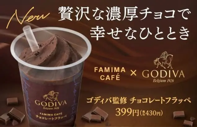全家便利商店首次攜手GODIVA！奢華「巧克力冰沙」沁涼登場！