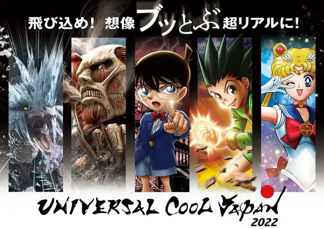 獵人也加入！大阪環球影城「Universal Cool Japan 2022」驚喜再加倍！