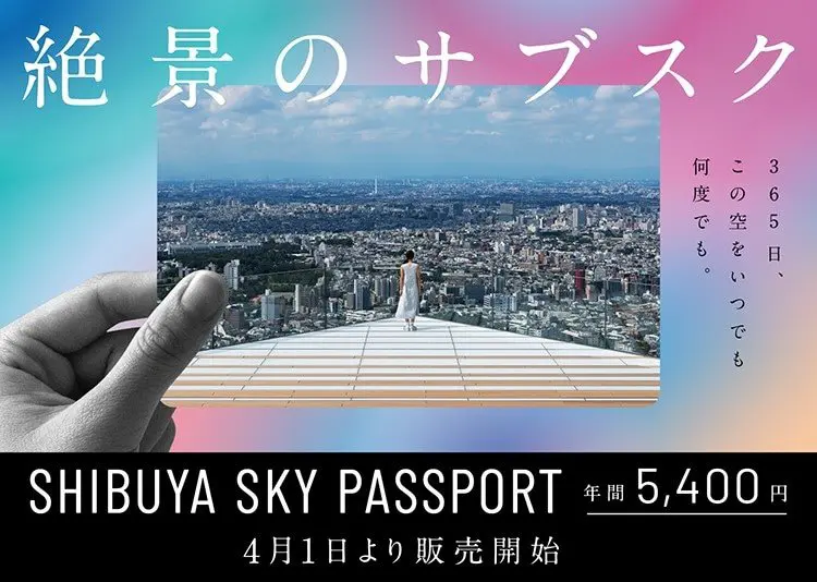 生活急需解壓？買張全年護照，把澀谷SHIBUYA SKY當作自家後花園！