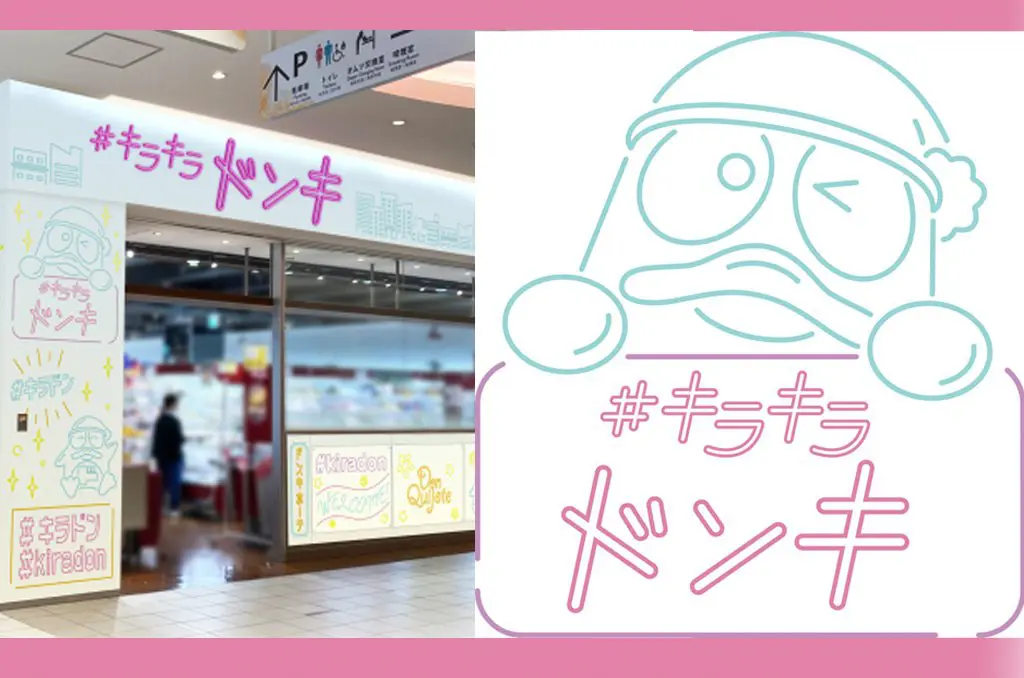逛一圈年輕10歲？唐吉軻德新型態商店「KIRAKIRA DONKI 」台場登場