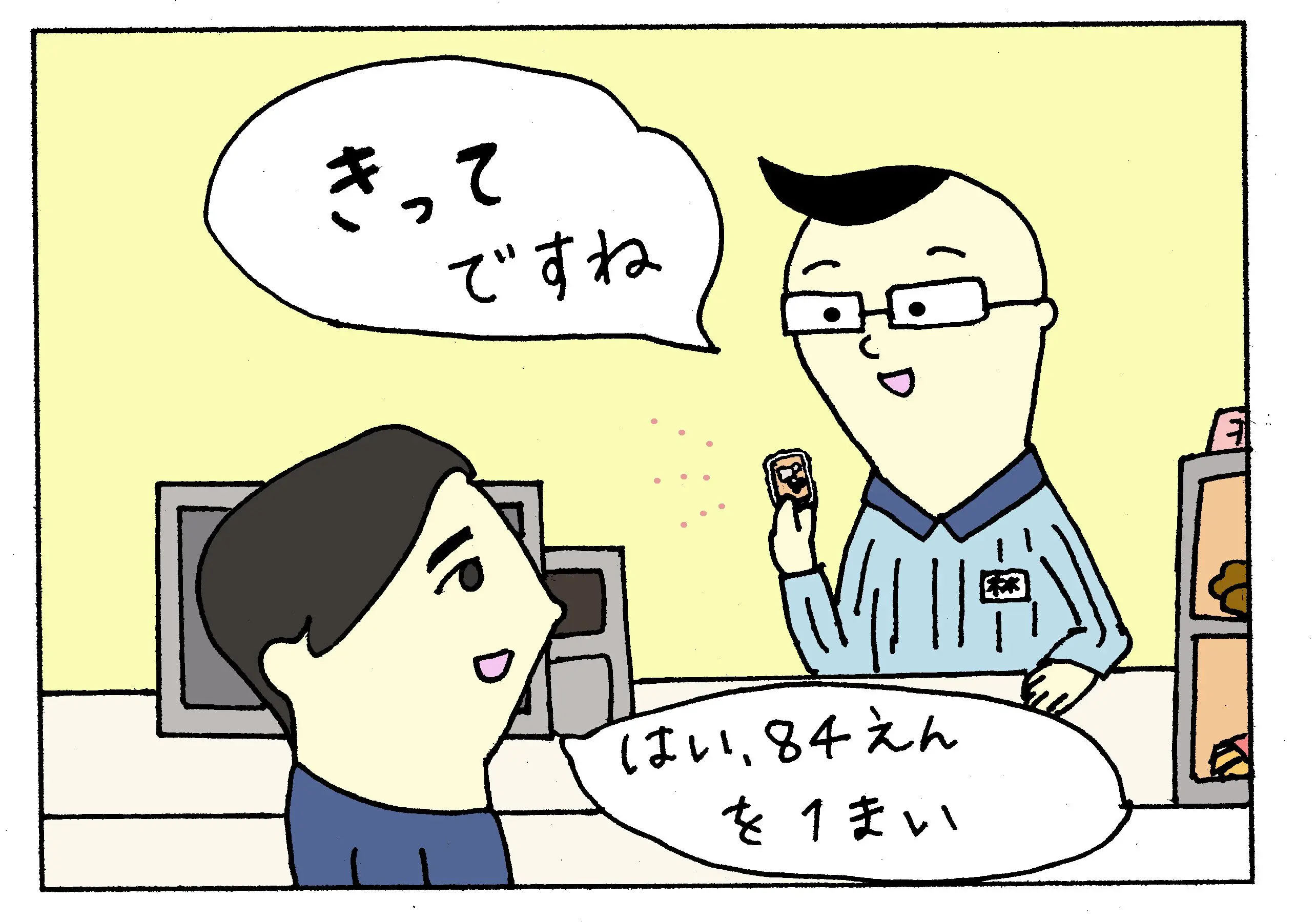 <ruby>間違<rt>まちが</rt></ruby>えやすい　<ruby>日本語<rt>にほんご</rt></ruby>「きて」「きって」