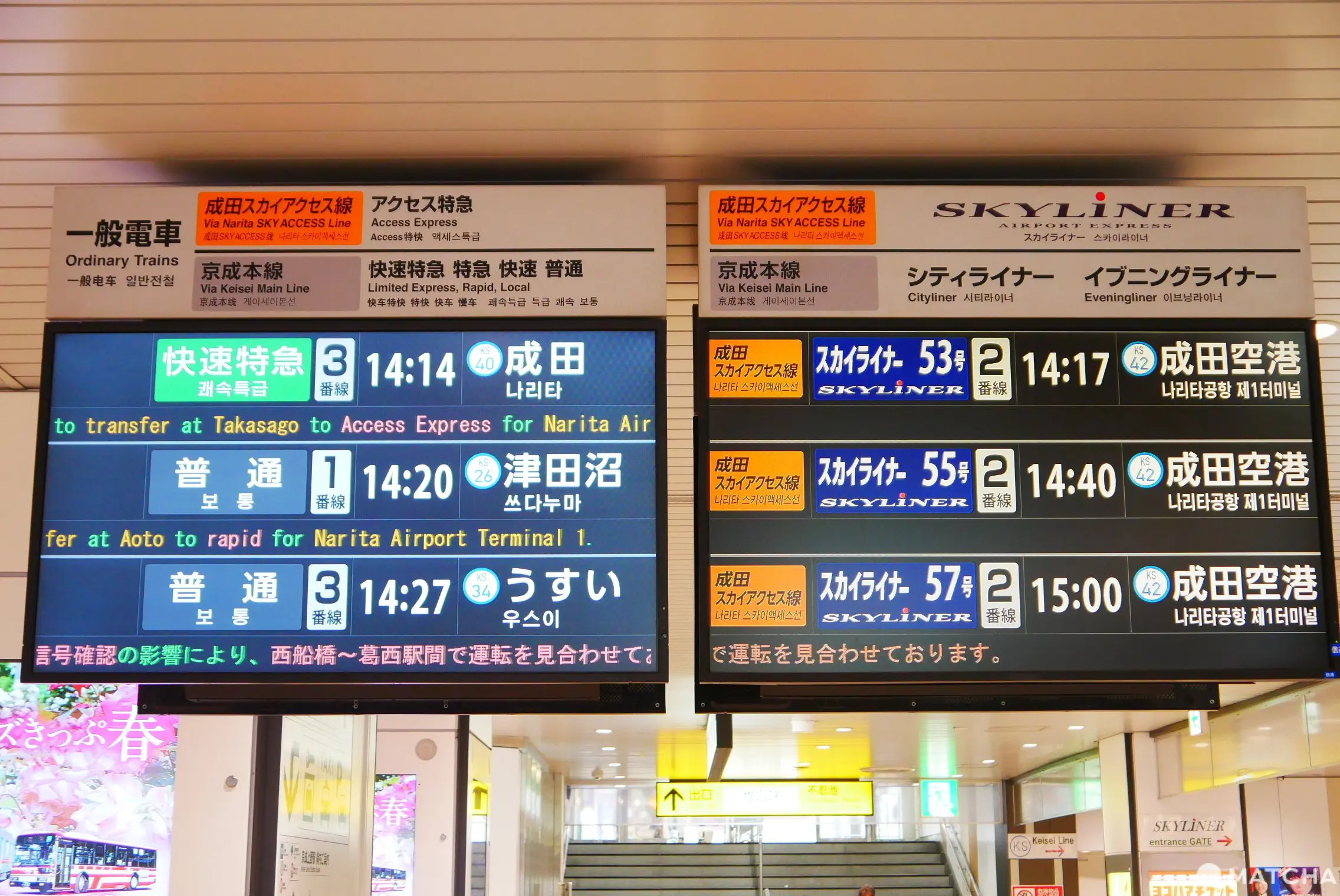 Cómo ir de la estación Keisei Ueno al aeropuerto de Narita - ¡Toma el tren correcto!