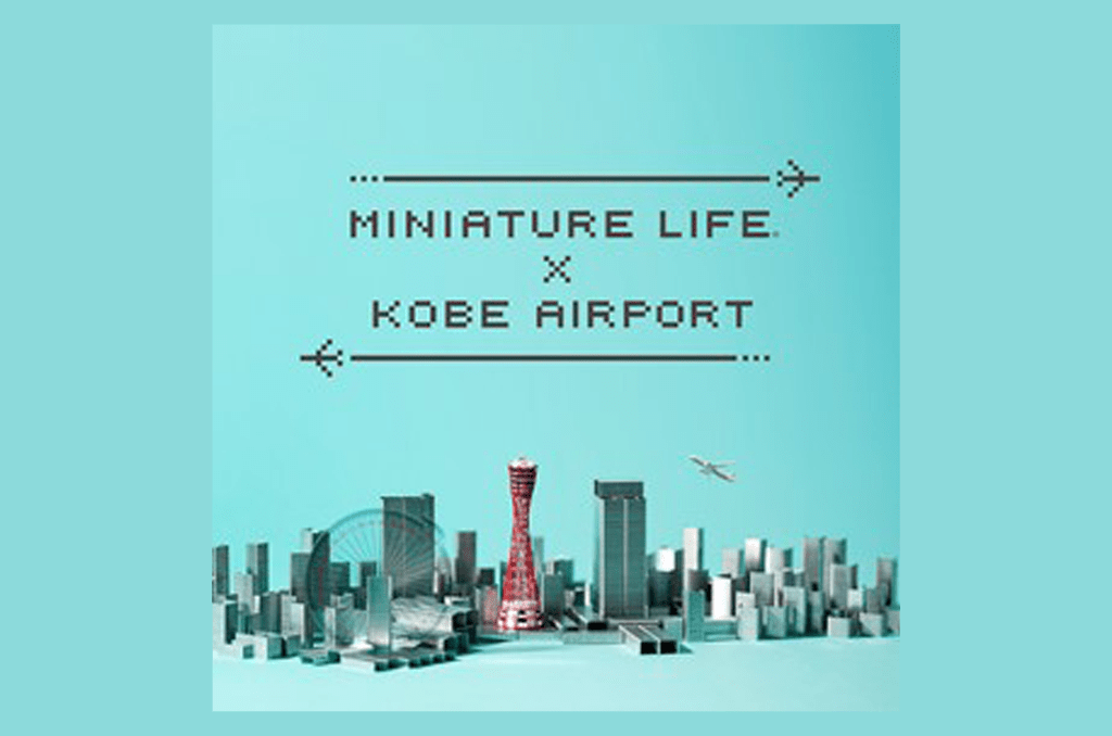 藍天下的微型藝術！田中達也博物館首次登場，神戶機場展現創意！