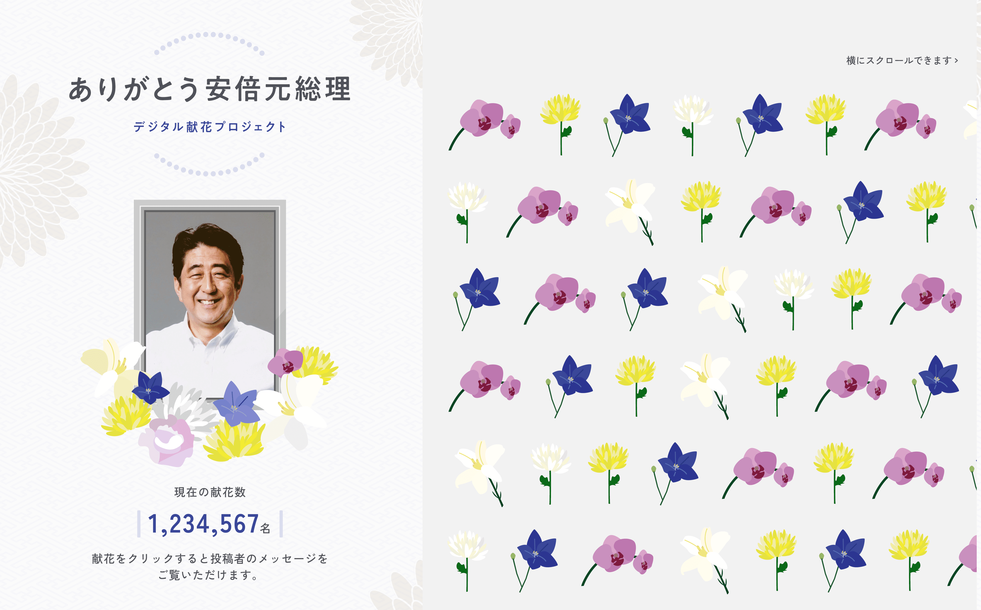 一起悼念日本前首相安倍晉三！免費線上獻花活動，活動限期1個月