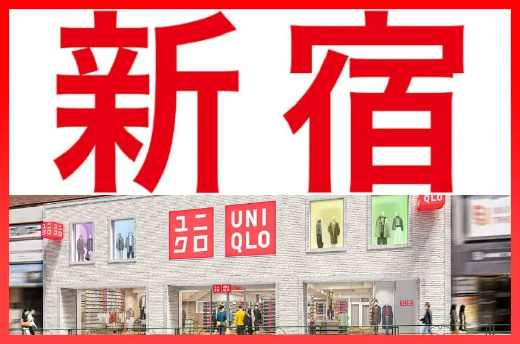 新宿UNIQLO關1家、開2家！開幕特別活動送KINTO質感水壺