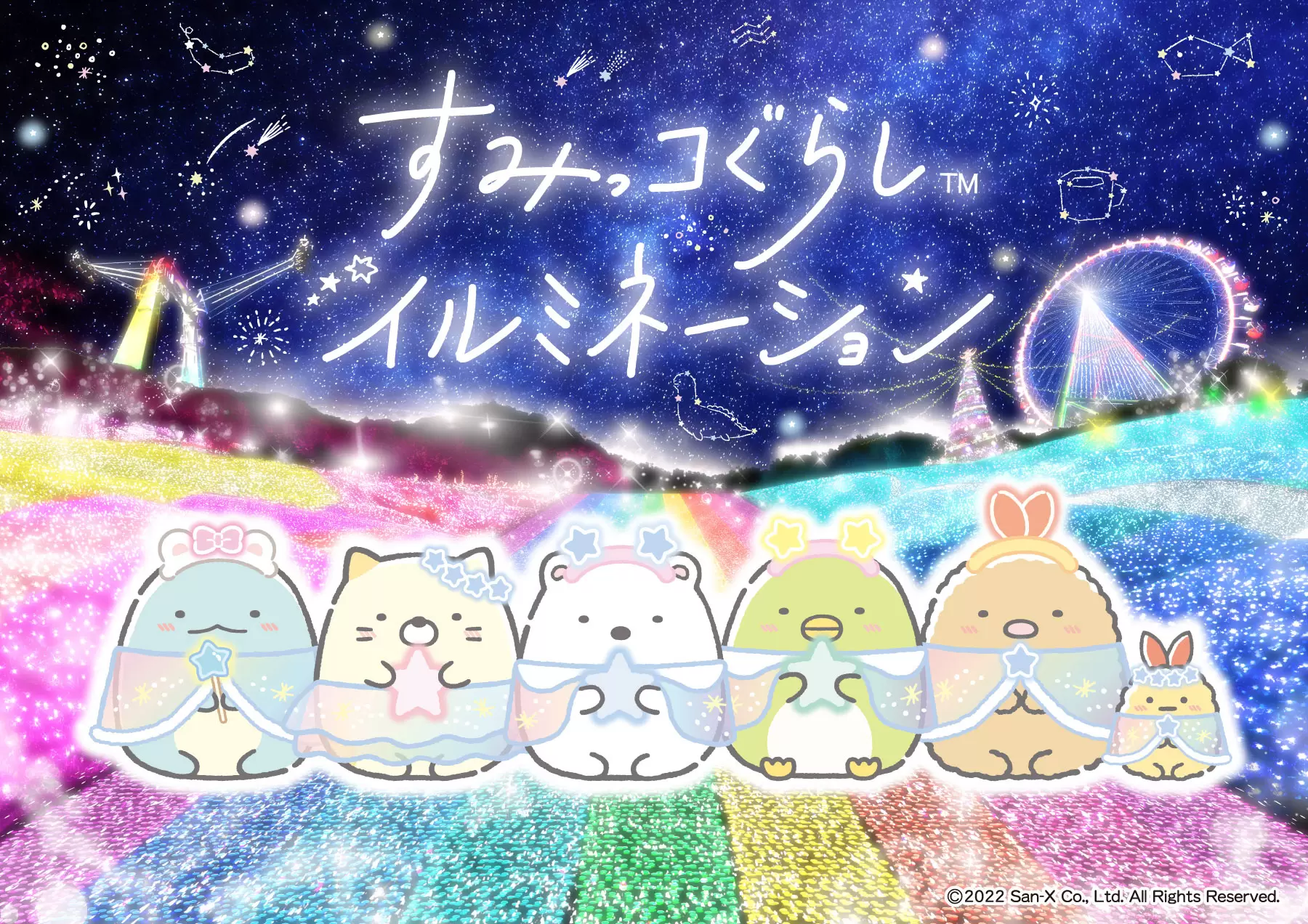 「相模湖森林遊樂園」首次攜手角落小夥伴，打造浪漫又可愛的冬季夜