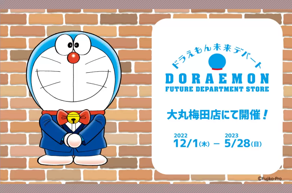 「哆啦A夢未來百貨公司」大阪大丸梅田快閃店，到2023年5月止！