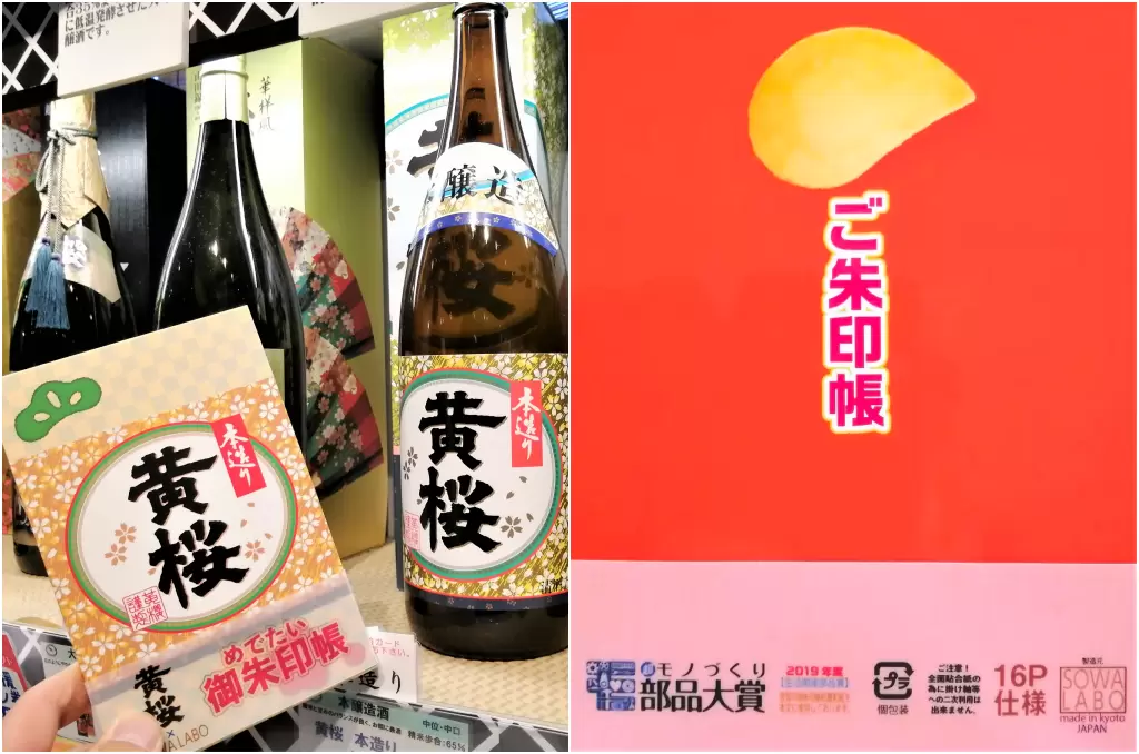 我的御朱印帳超特別！日本酒、Calbee洋芋片通通變成御朱印帳啦！
