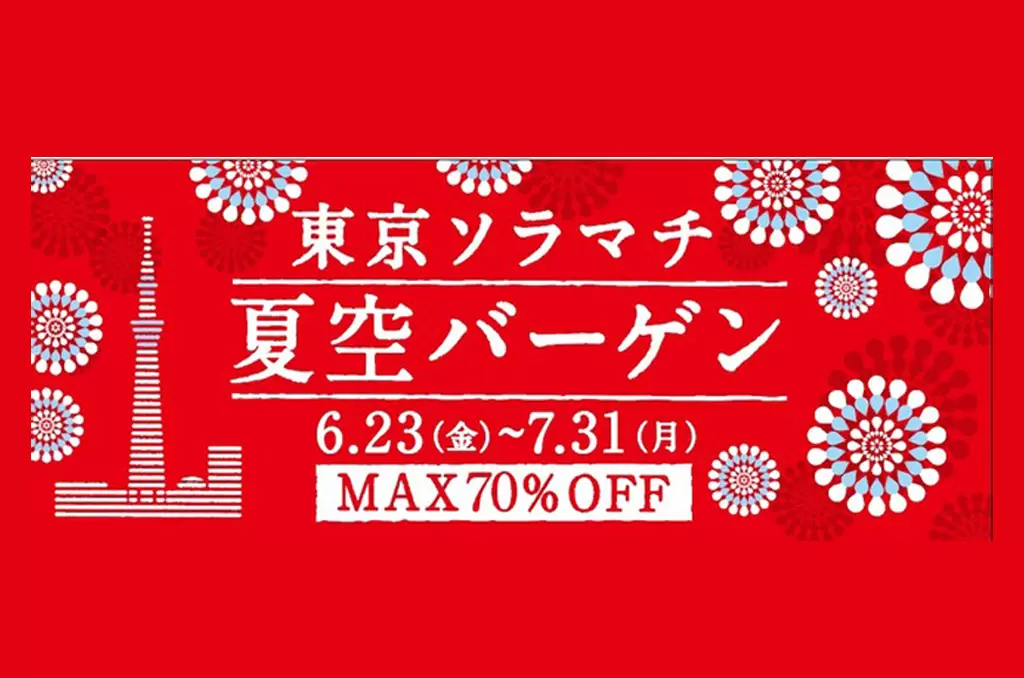 東京晴空塔逛到鐵腿！夏季折扣季、哆啦A夢未來百貨公司，暑假限定登場！