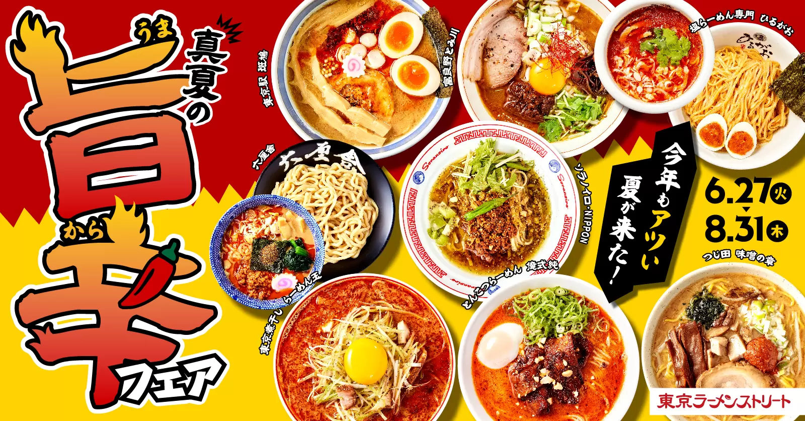 真・辣拉麵！東京車站拉麵街下戰帖，邀你一起挑戰吃辣！