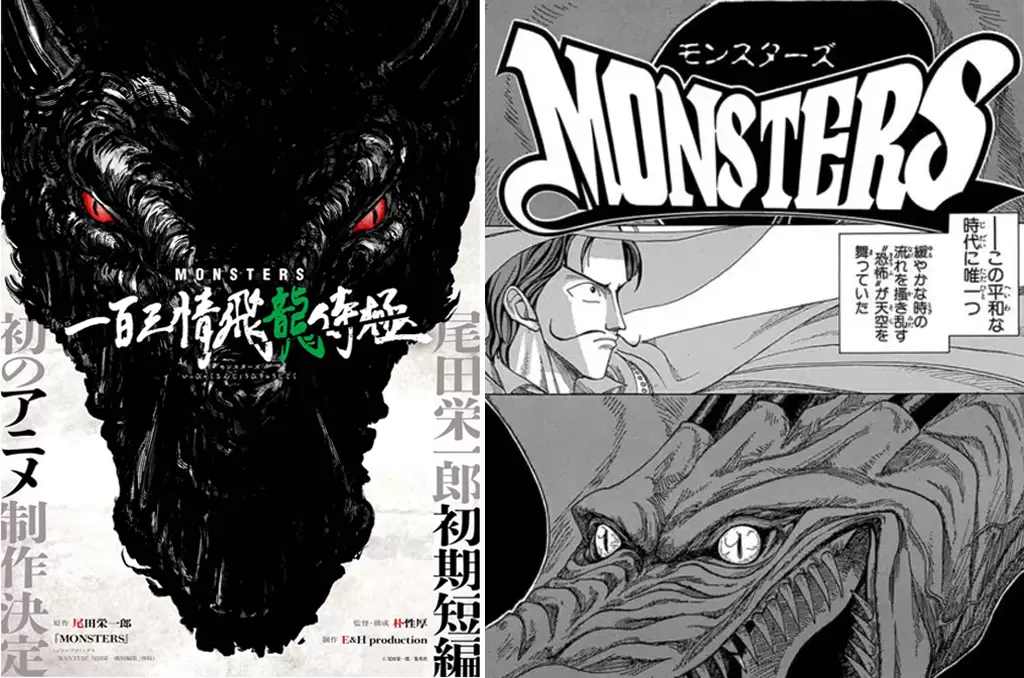 航海王作者尾田榮一郎新動畫《MONSTERS一百三情飛龍侍極 》確定製作！