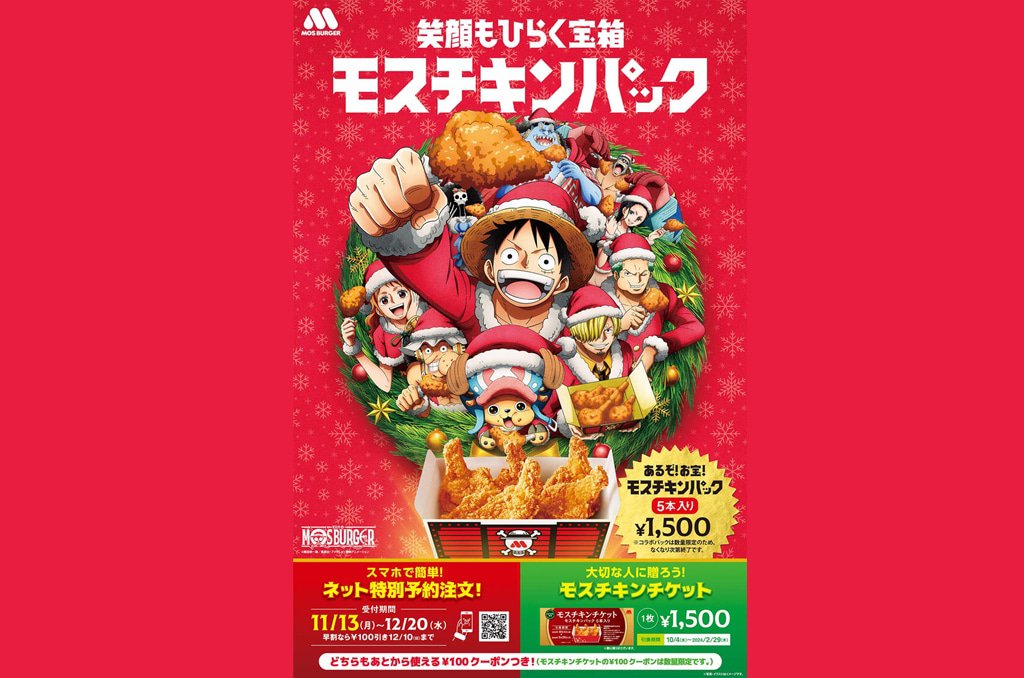 日本摩斯漢堡「MOSＸONE PIECE」航海王聯名活動限定展開！
