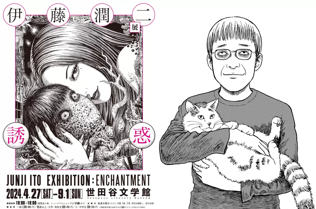 「伊藤潤二展 誘惑」從富江到新作，世田谷文學館特別展出！