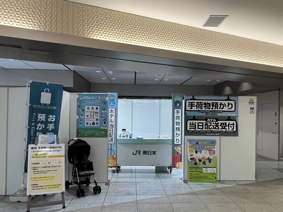 สามารถฝากสัมภาระไว้ที่พื้นที่รับฝากสัมภาระ หน้าประตูเปลี่ยนรถไฟชินคันเซ็นฝั่งใต้ ด้านในประตูตรวจตั๋วสถานีโตเกียว<br /> 