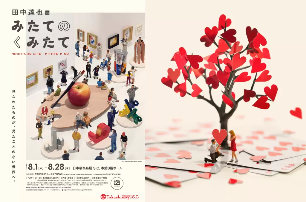 田中達也日本橋高島屋開展，160件療癒微型作品全都可拍照紀念！