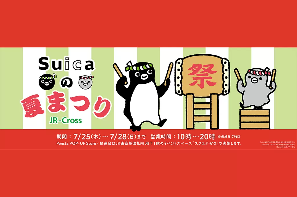 7月27日是Suica日！東京站「Suica夏季祭典」百種西瓜卡企鵝商品登場！