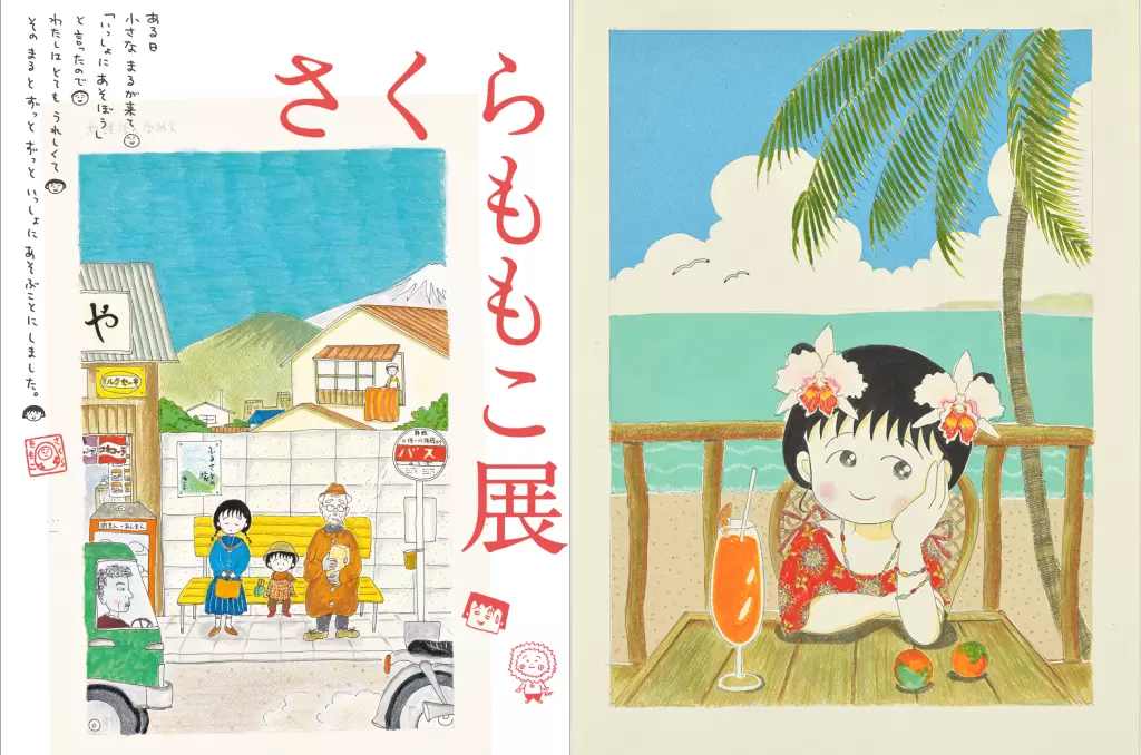 《櫻桃小丸子》作者櫻桃子展，東京六本木珍貴原畫即將公開！