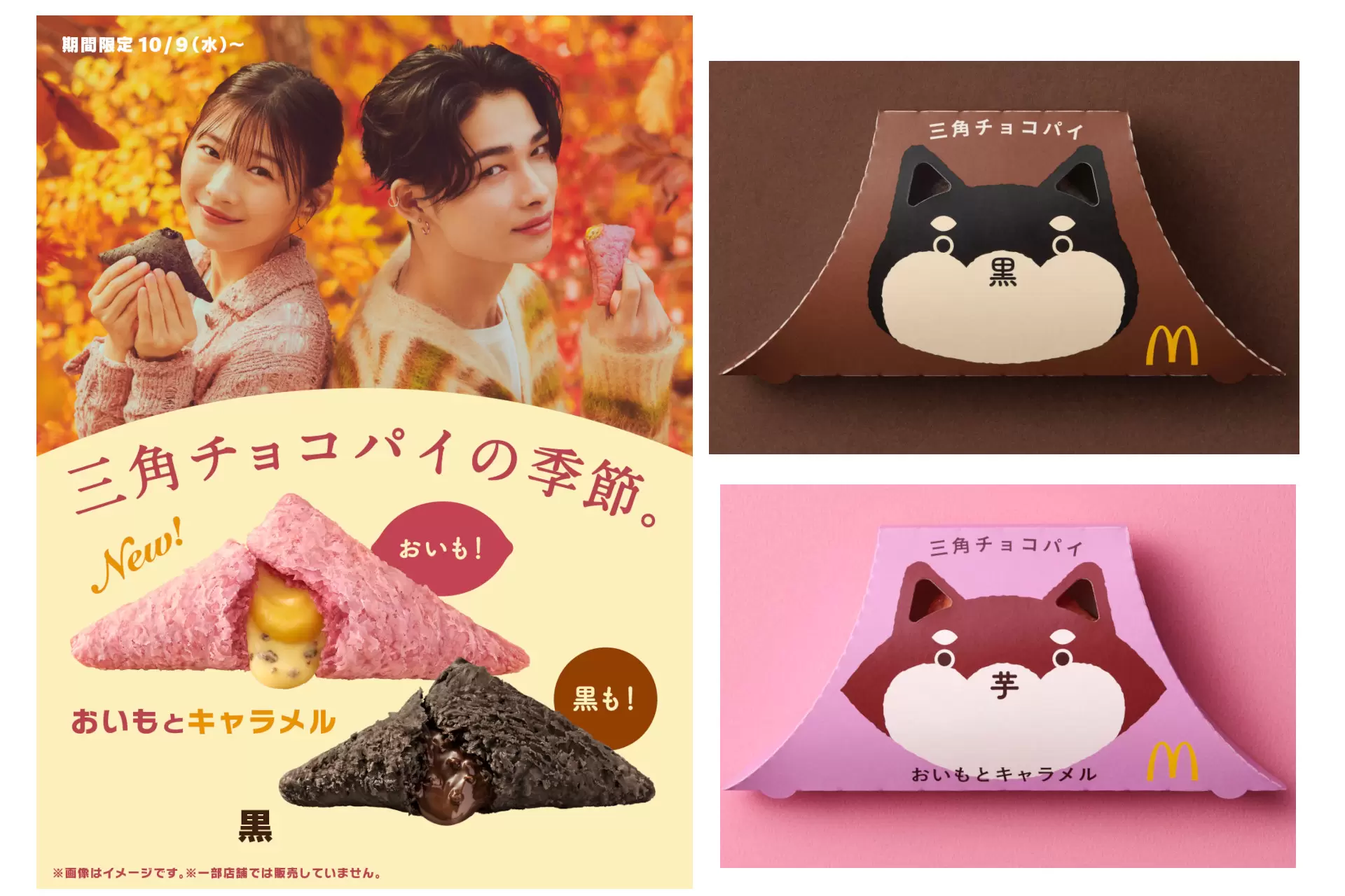 麥當勞「三角巧克力派」來了！地瓜焦糖新品、定番黑巧暖心登場！