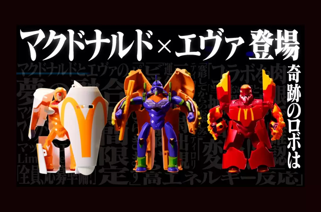 【麥當勞Ｘ新世紀福音戰士】奶昔、薯條奇蹟變身，限量公仔套組帥氣登場！