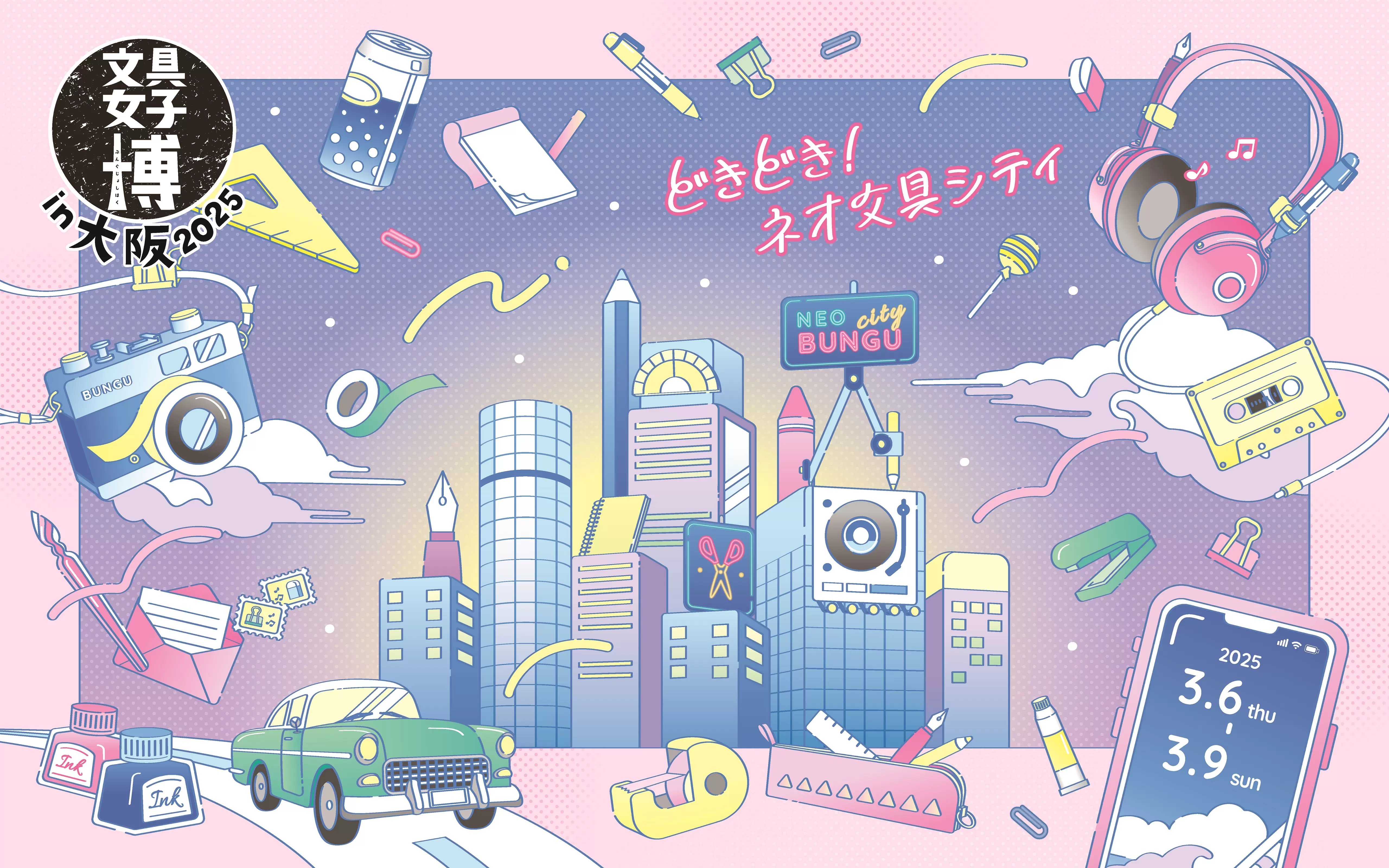 「文具女子博 2025」大阪開辦！5萬件以上文具、趣味活動，文具迷別錯過！