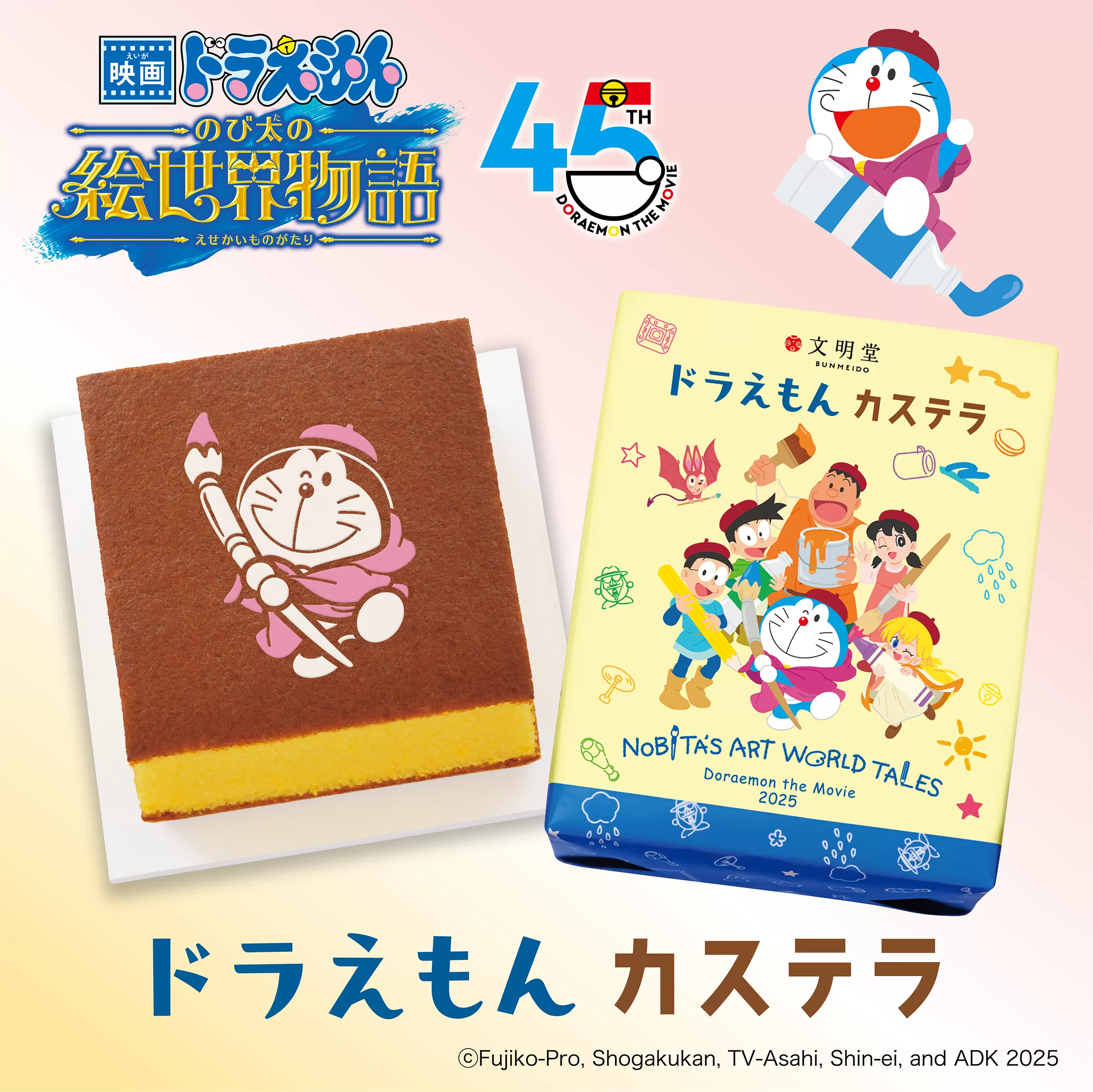 太可愛捨不得吃！文明堂推出《電影哆啦A夢：大雄的繪世界物語》的限量版長崎蛋糕