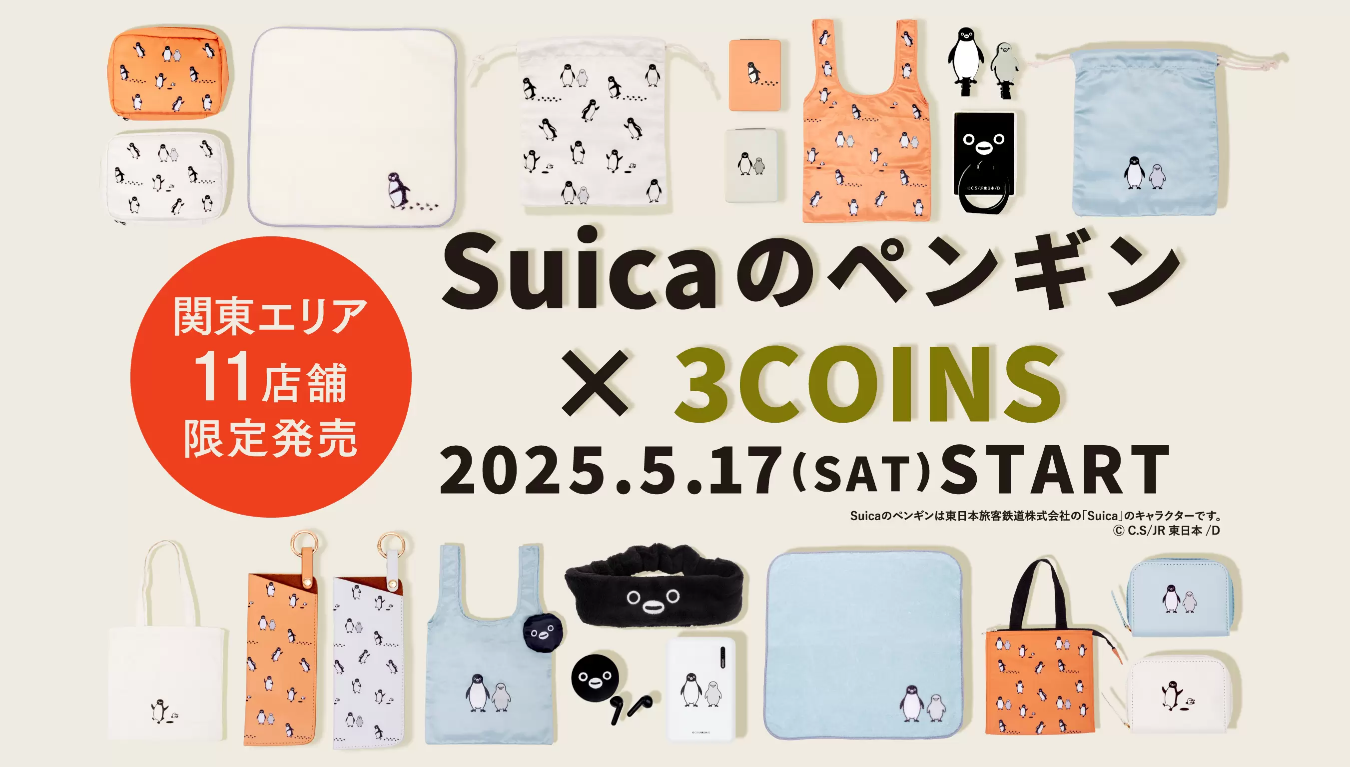 小確幸來襲！「Suica企鵝×3COINS」5/17 合作商品開賣（關東地區限定）