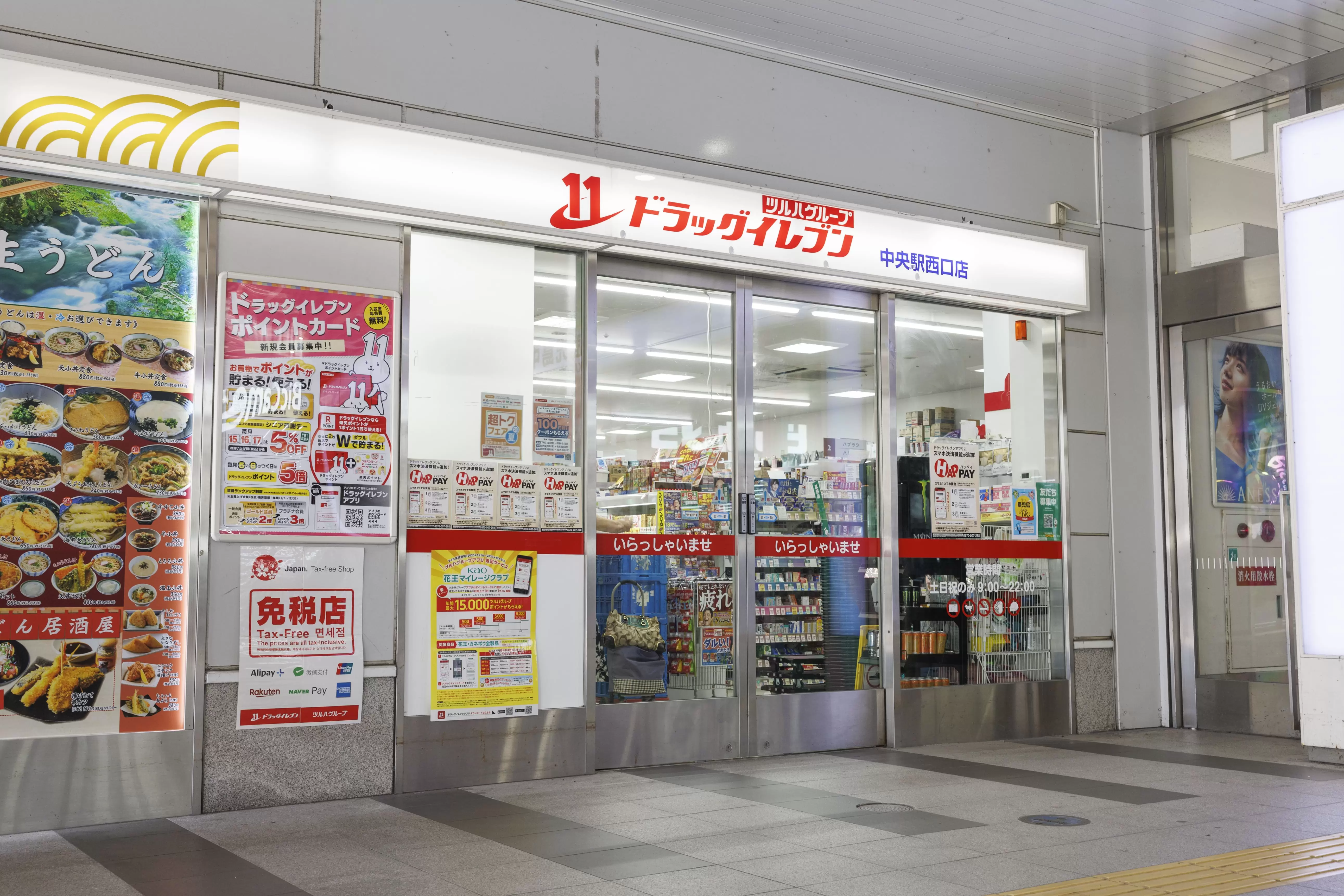 Drug Eleven: ผลิตภัณฑ์หลากหลายตั้งแต่ยาไปจนถึงของใช้ในชีวิตประจำวัน<br /> 