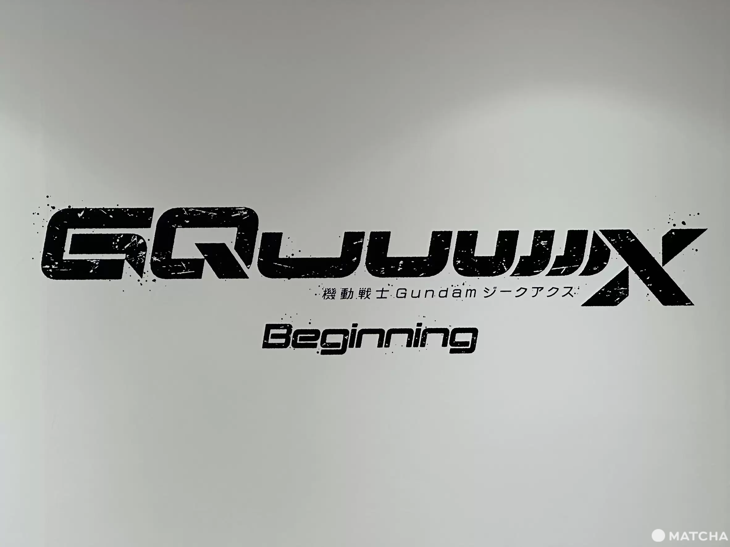 《機動戰士鋼彈 GQuuuuuuX -Beginning-》特別企劃展5/24至8/11在池袋舉行！