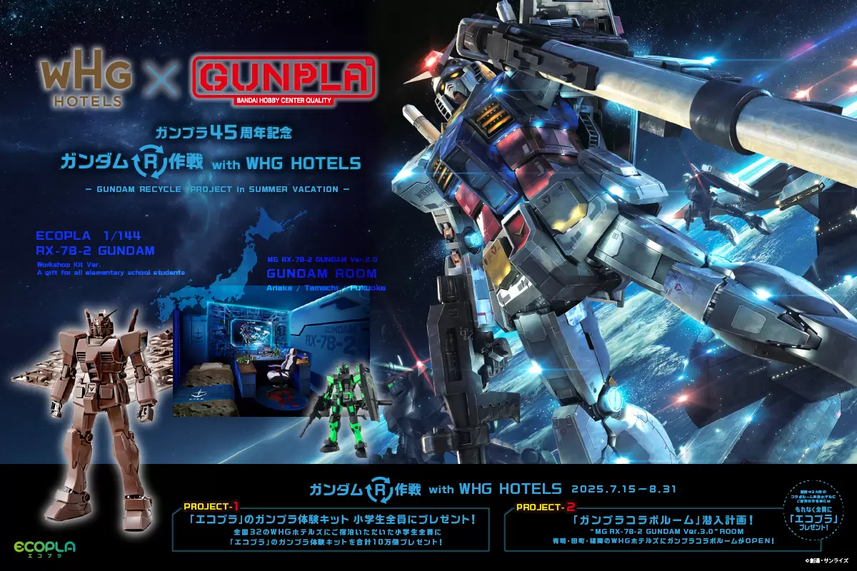 【鋼彈45週年活動】鋼彈「R」作戰！在華盛頓飯店與鋼彈共度一夜吧！
