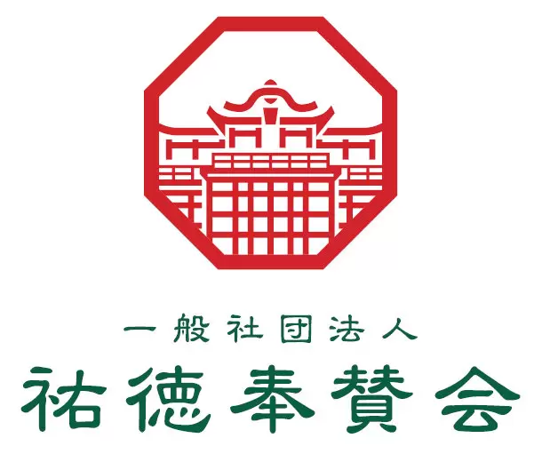 祐德支援协会