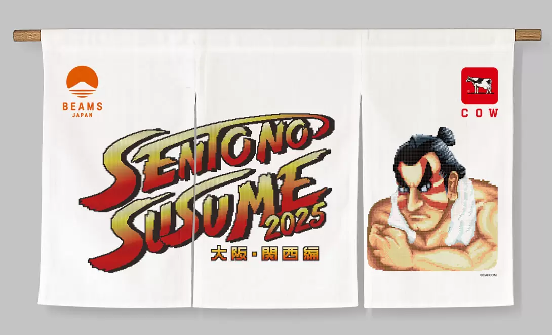 《快打旋風II》聯手BEAMS推出大阪錢湯巡禮活動！快跟相撲本田一起來泡湯