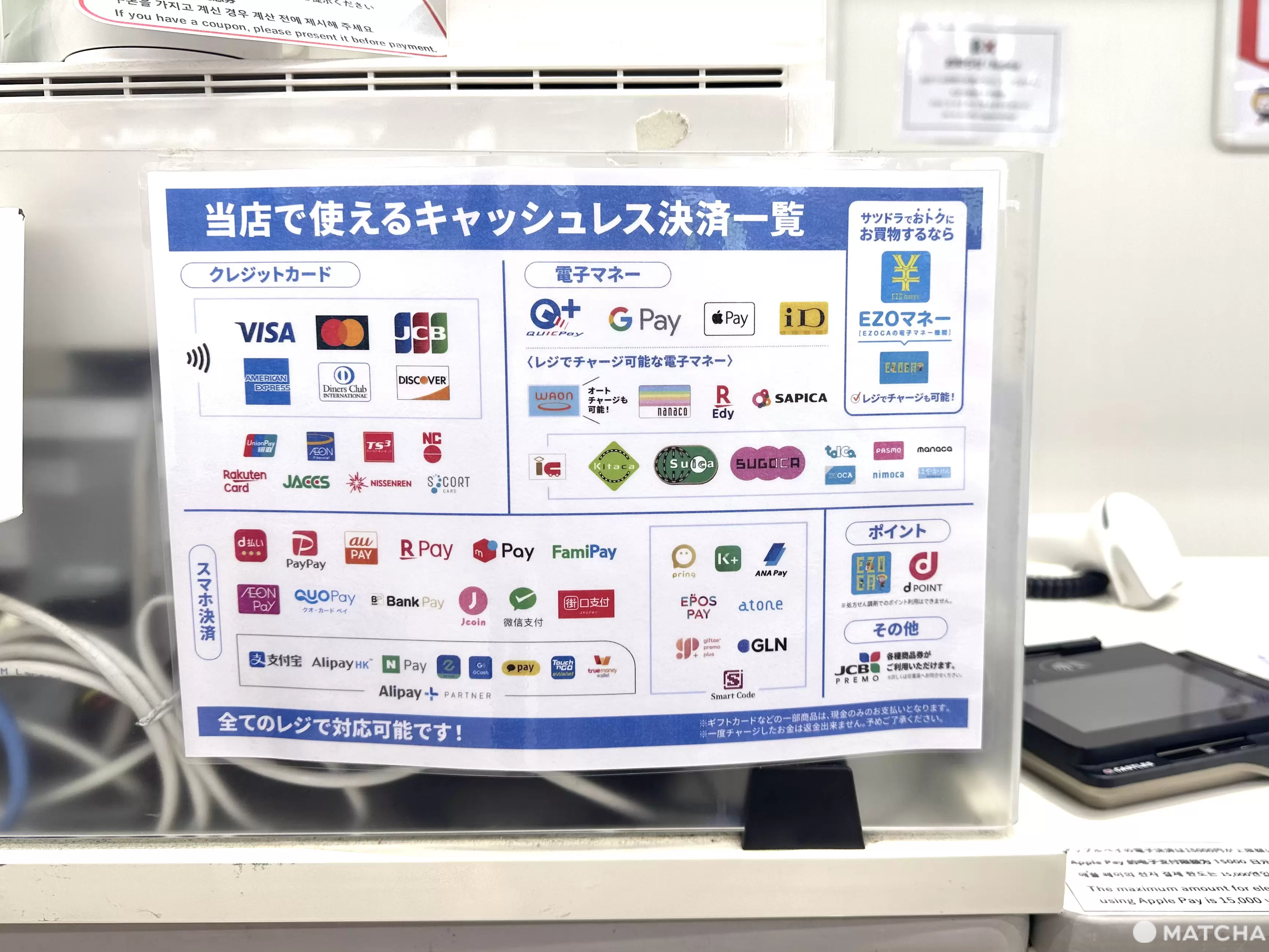 札幌藥妝 沖繩國際通店支援各種支付方式