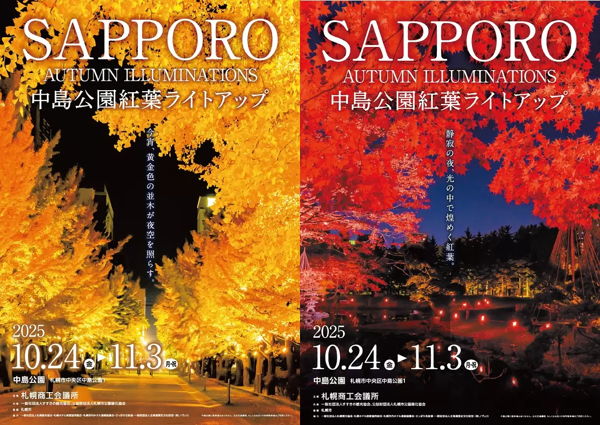 Sapporo Autumn Illuminations: Golden Ginkgo and Pumpkin Sweets