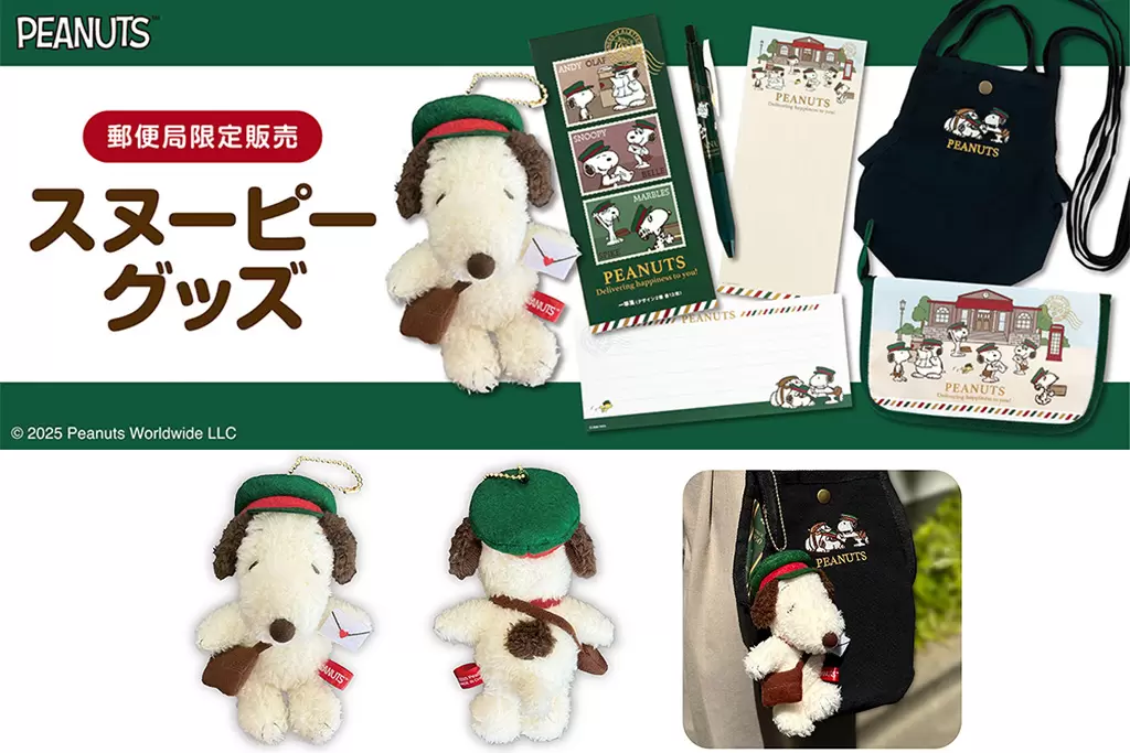 日本郵局限定「史努比」聯名商品10/17開賣！ 側背包、收納包、便條紙等超萌上市