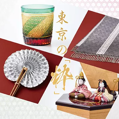 第69屆東京傳統工藝展覽會