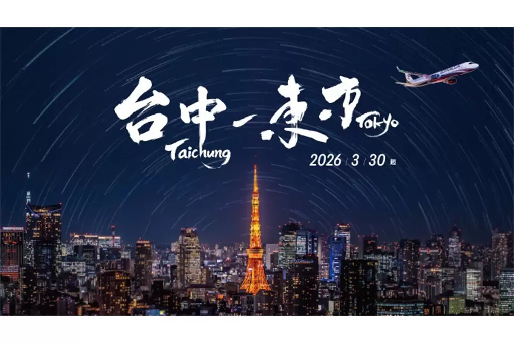 中部鄉親有福了！「星宇航空」3/30新增東京—台中直飛航線