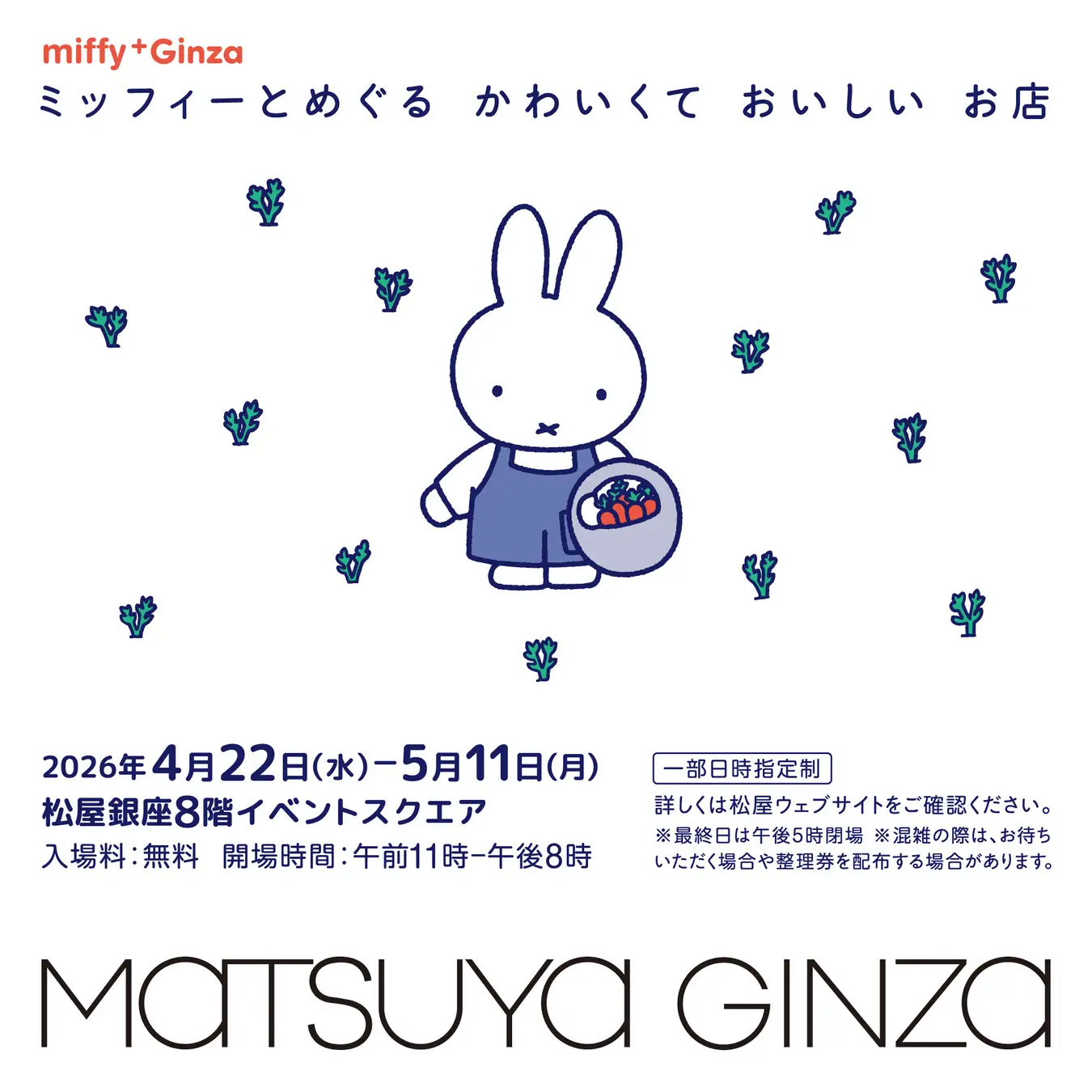 米飛兔聯手百年名店！松屋銀座「miffy⁺Ginza」快閃店限定miffy和菓子 4/22 起開賣