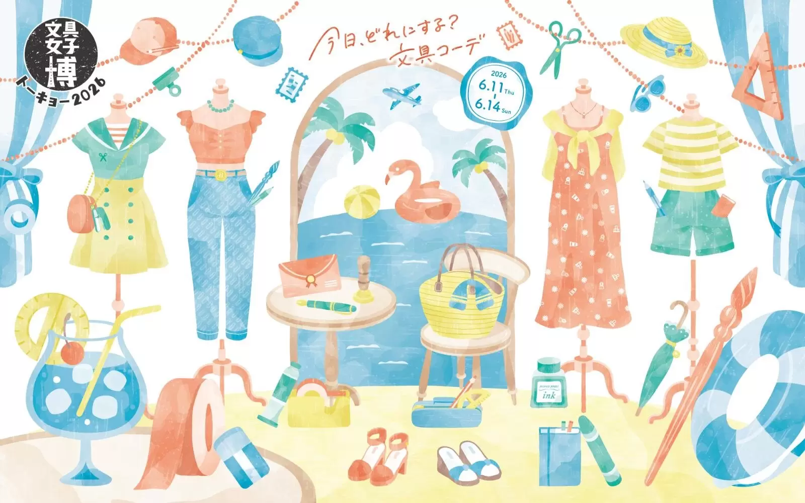 【2026】日本最大規模文具祭典「文具女子博東京」6月11日東京盛大開幕！