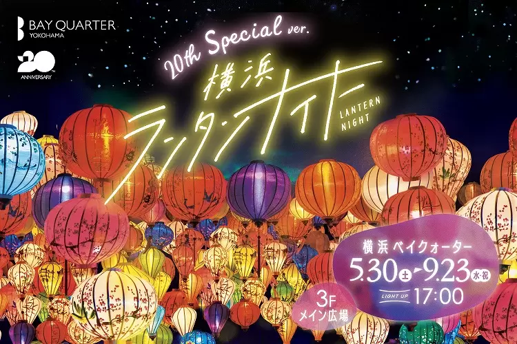 Yokohama Lantern Night 2026: Highlights and Event Guide