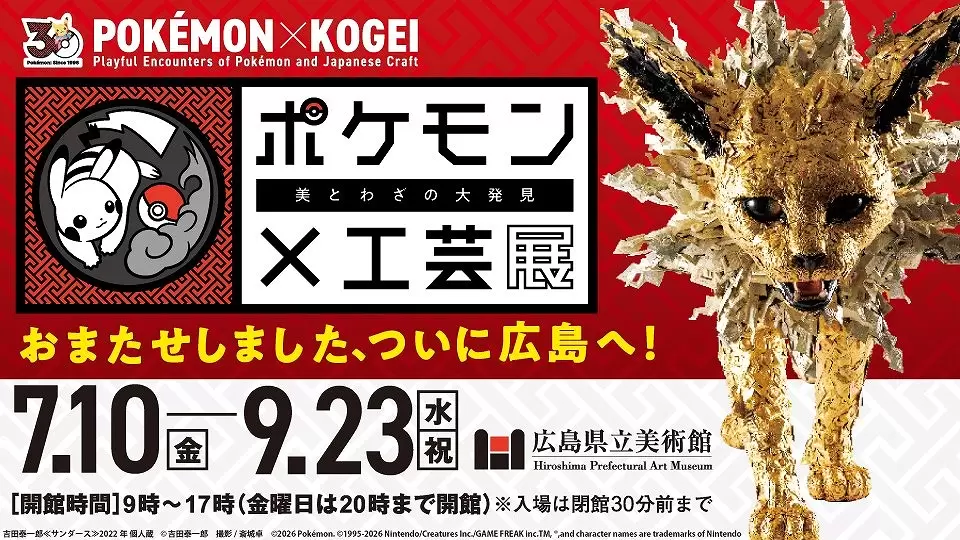 In Hiroshima! Pokémon × Kogei: Playful Encounters of Pokémon and Japanese Craft