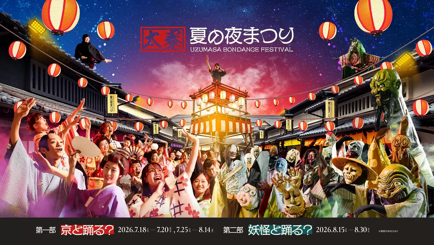 Kyoto Toei Uzumasa Movie Park: Bon Odori Festival with Yokai