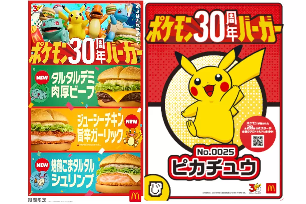 2026年マクドナルド×ポケモン夏限定バーガーが7/22登場！