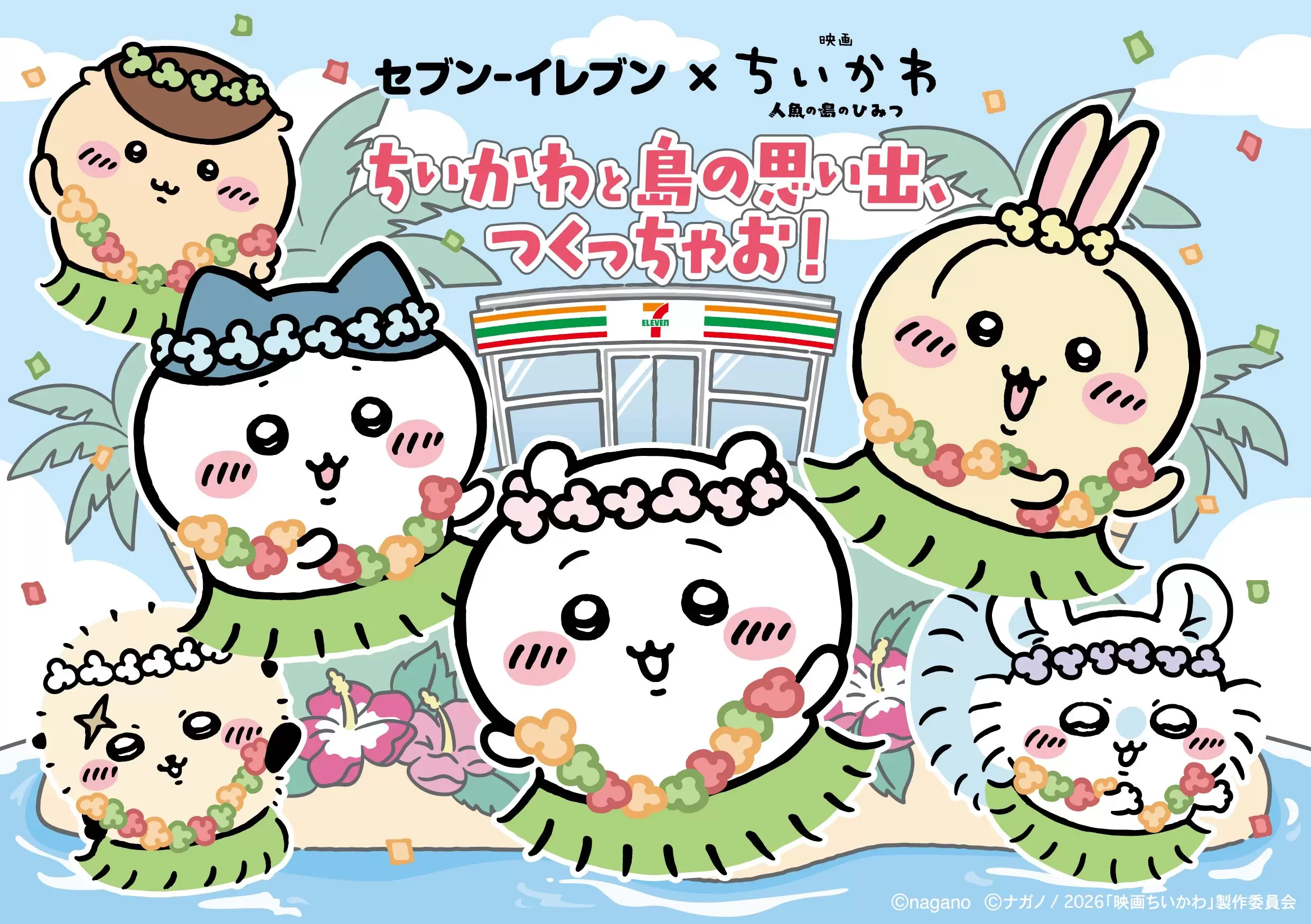 『映画ちいかわ 人魚の島のひみつ』セブンイレブンコラボ商品が7月18日から発売