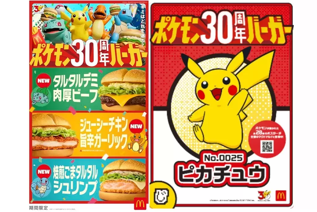 McDonald's x Pokémon Summer Limited Burgers in 2026