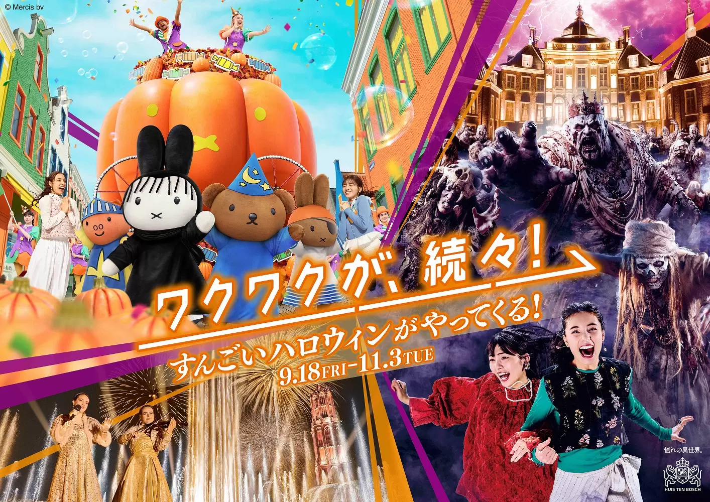 ハウステンボスのハロウィンが進化！ミッフィーと本格ホラーに大興奮