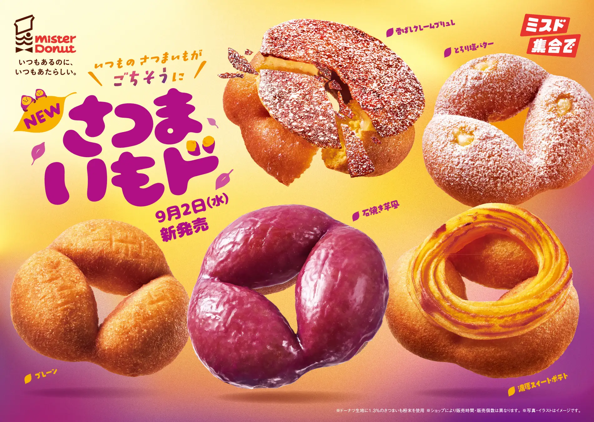 【2026】お芋スイーツまとめ！コンビニ・スタバ・ミスドの秋限定商品