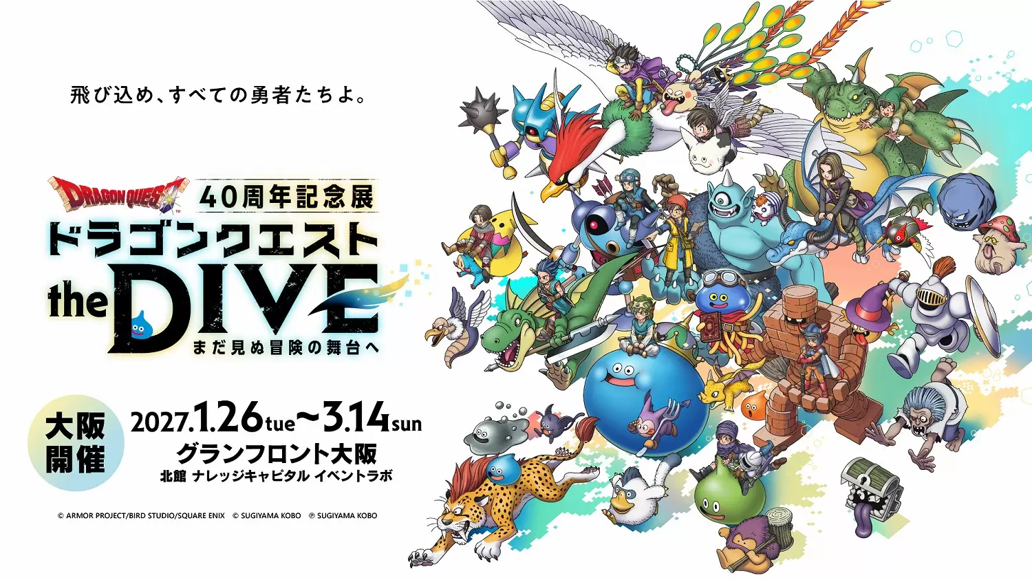 Dragon Quest 40th Anniversary Exhibition: Osaka 2027