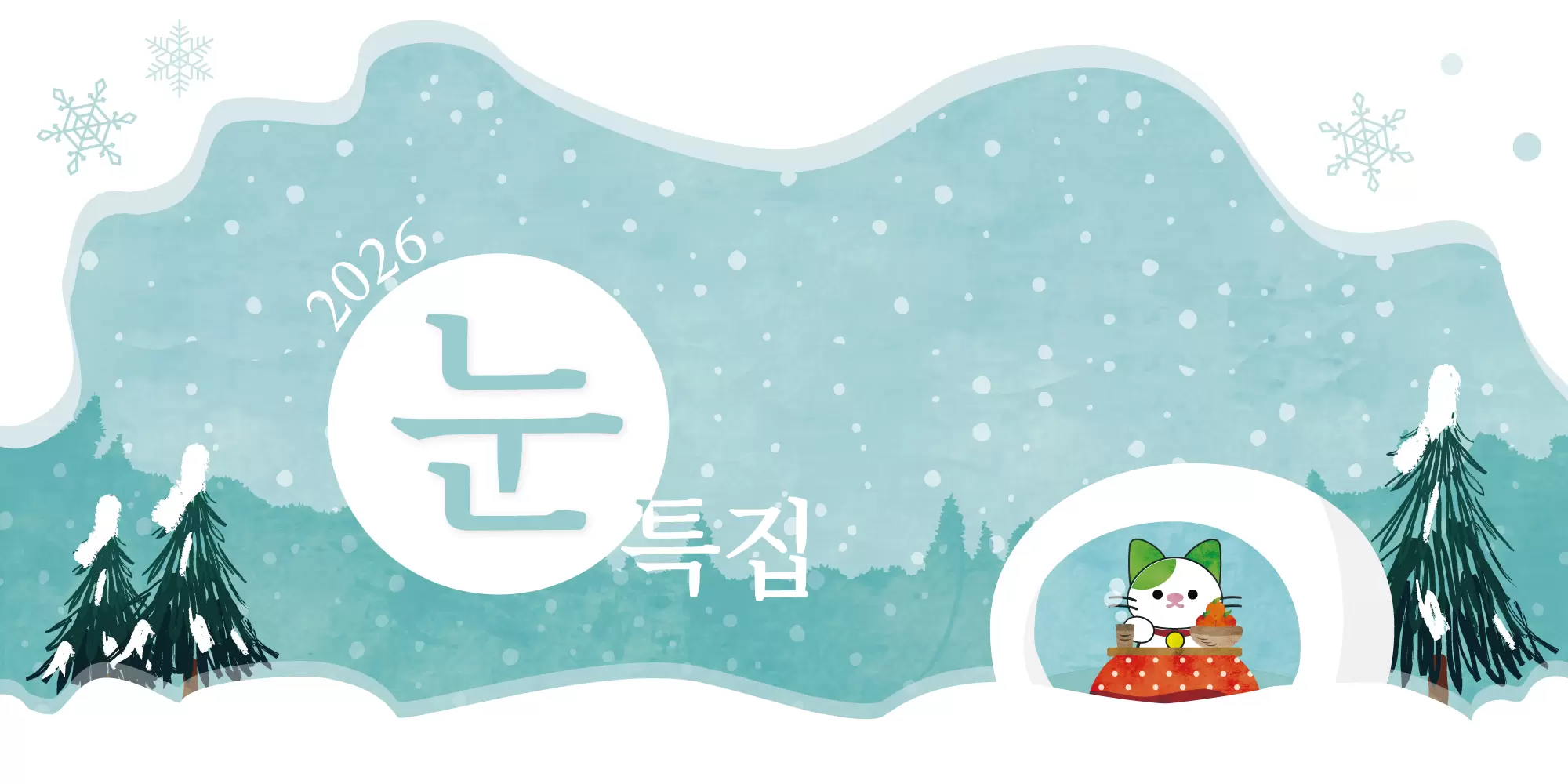 눈 명소 특집｜지역 관광 파트너가 안내하는 일본의 눈