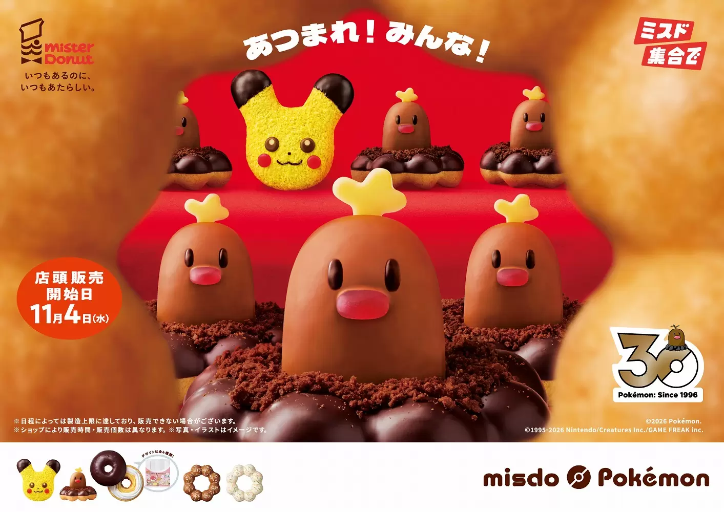 Mister Donut Pokémon 2026: Pikachu, Slowpoke and Winter Goods